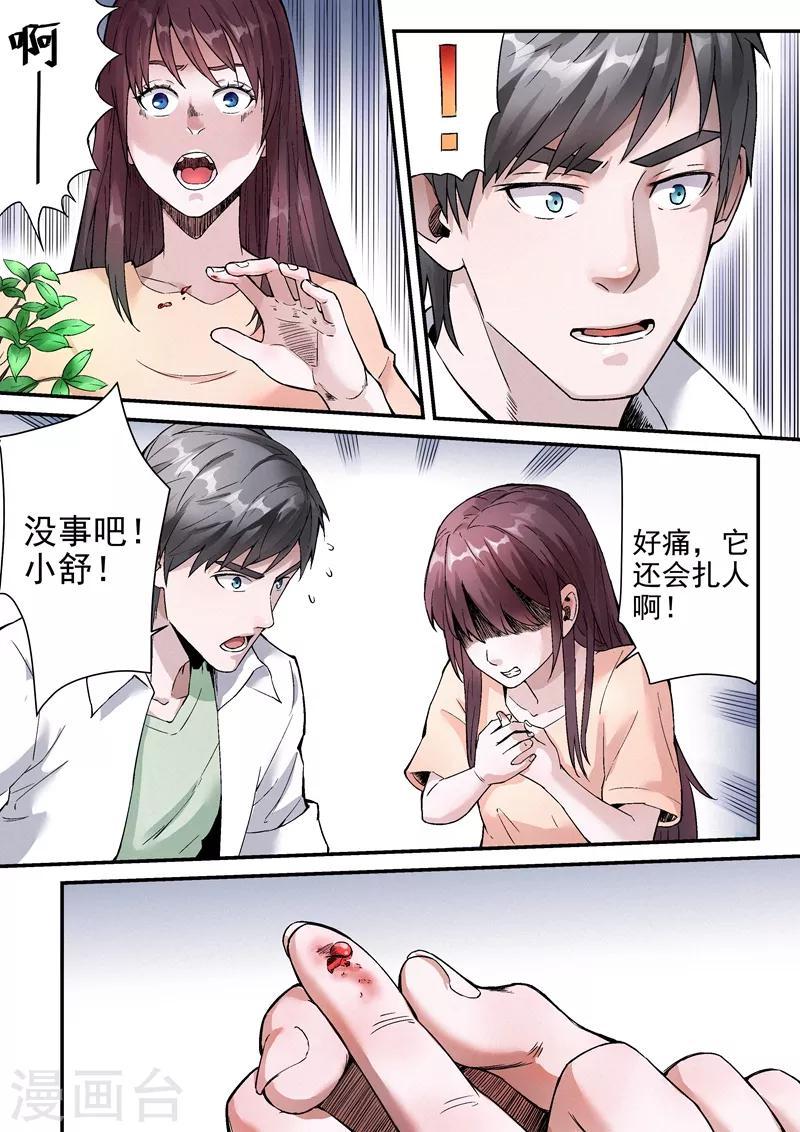 王牌特工漫画,第13话22图