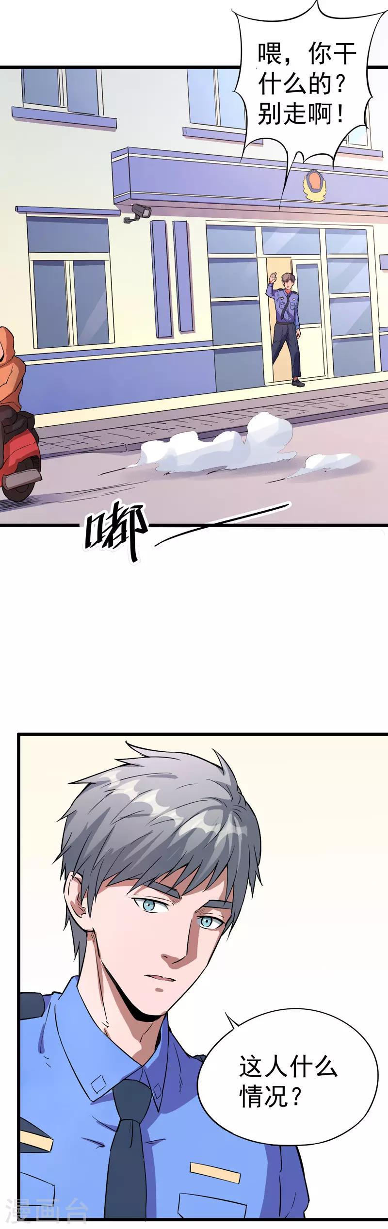 王牌特工漫画,番外2图