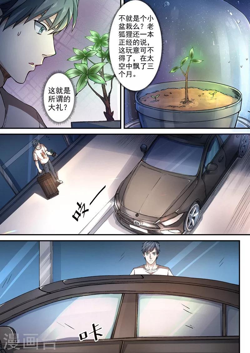 王牌特工漫画,第3话11图