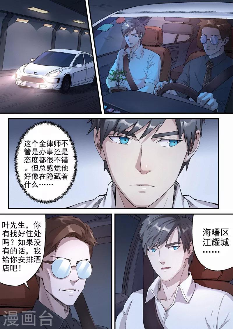 王牌特工漫画,第9话22图