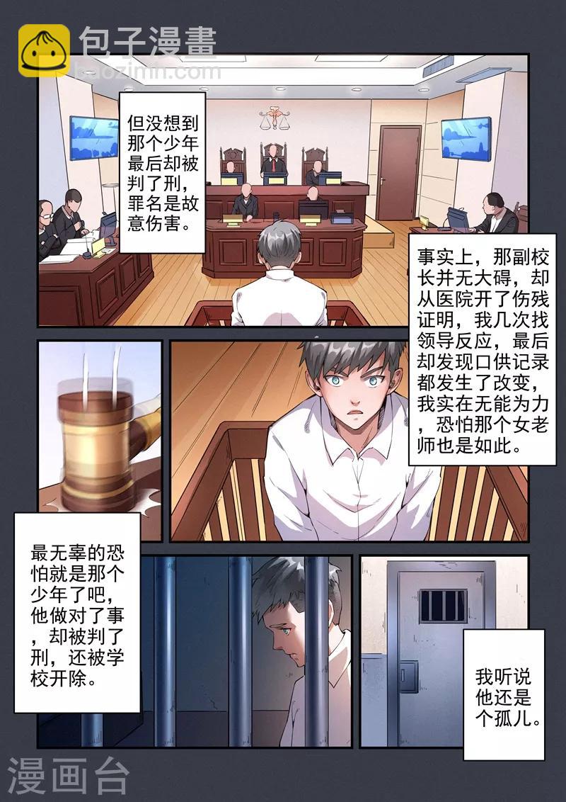 王牌特工漫画,第20话12图
