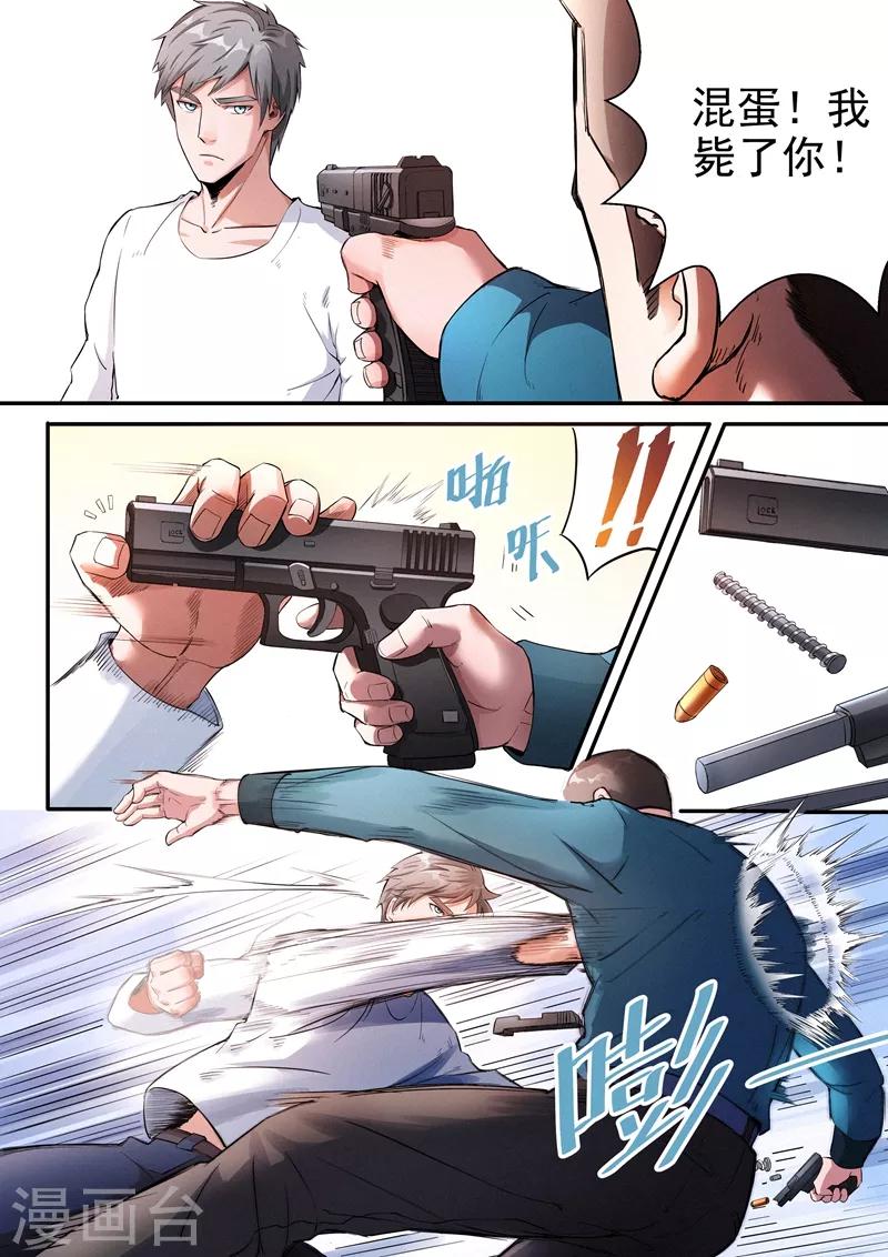 王牌特工漫画,第21话21图