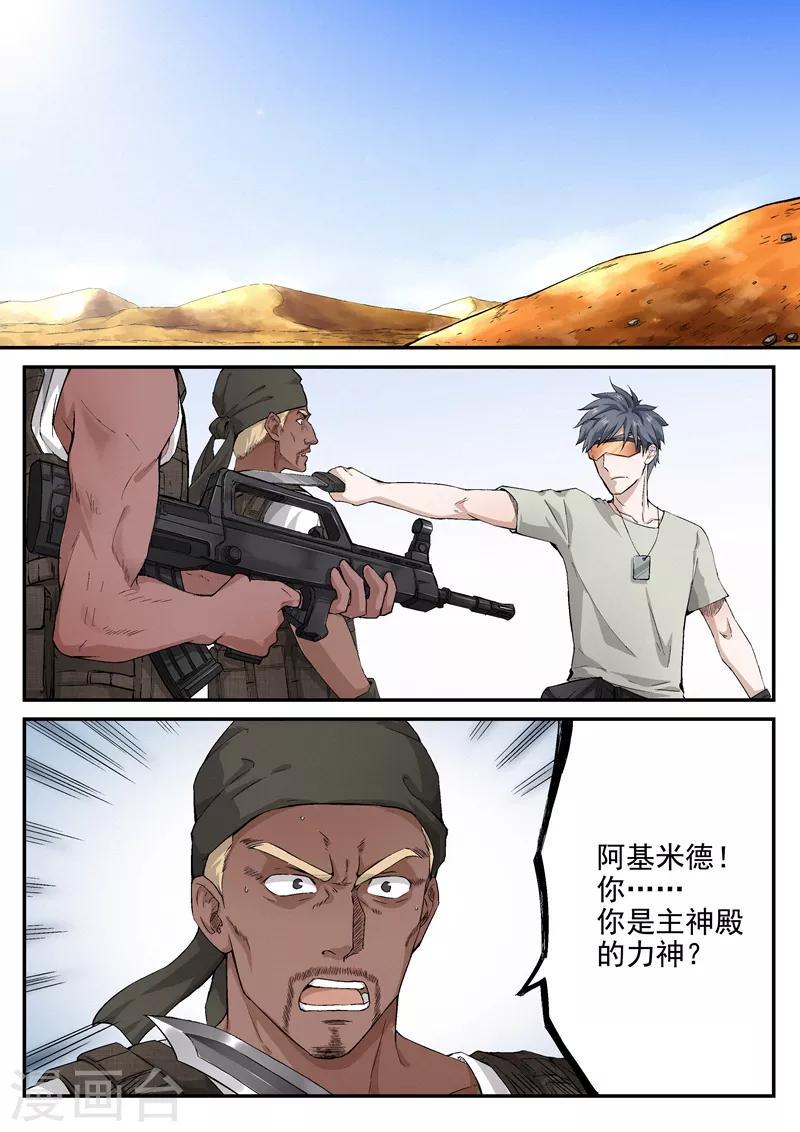 王牌特工漫画,第2话12图