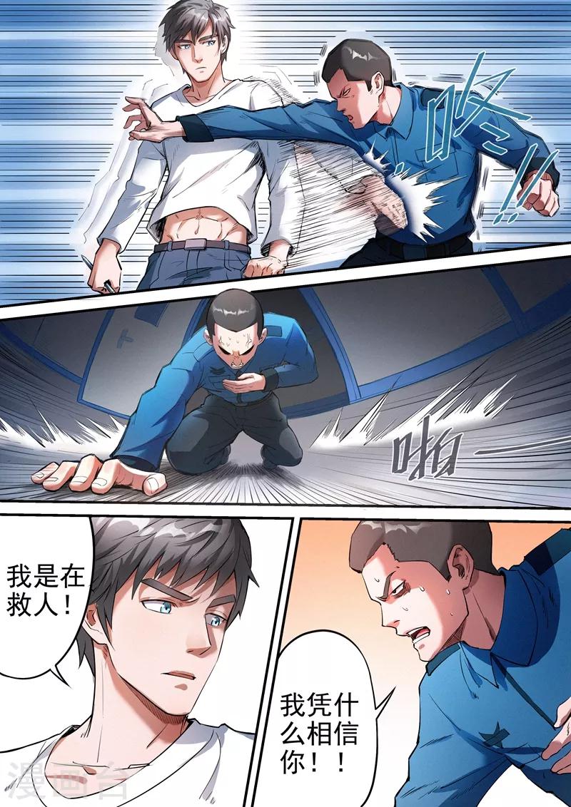 王牌特工漫画,第21话22图