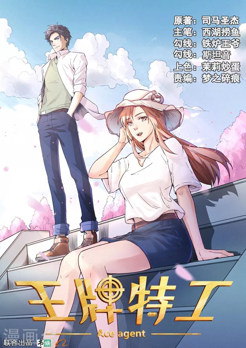 王牌特工漫画,第12话11图