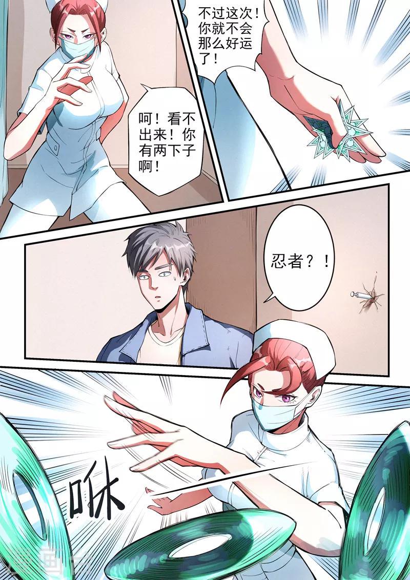 王牌特工漫画,第25话22图