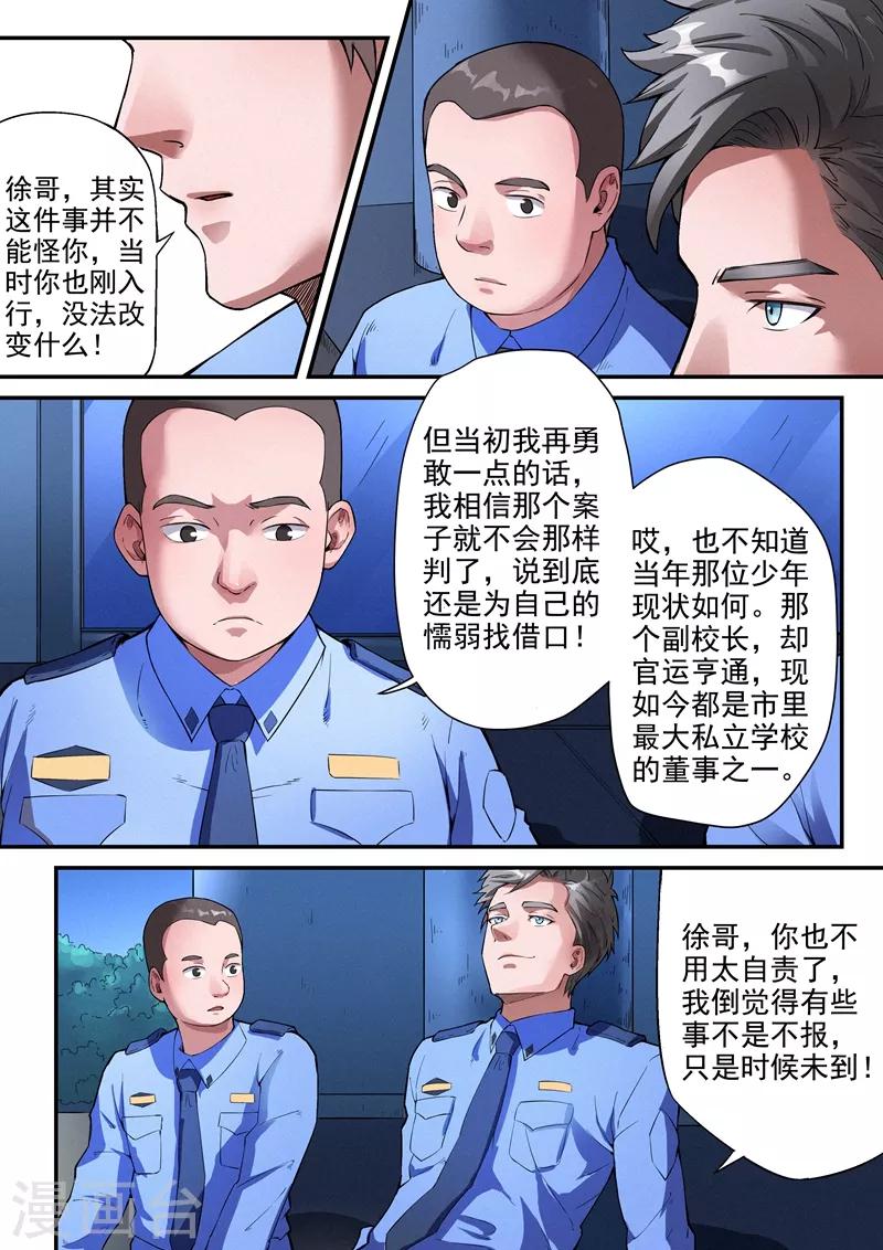 王牌特工漫画,第20话11图
