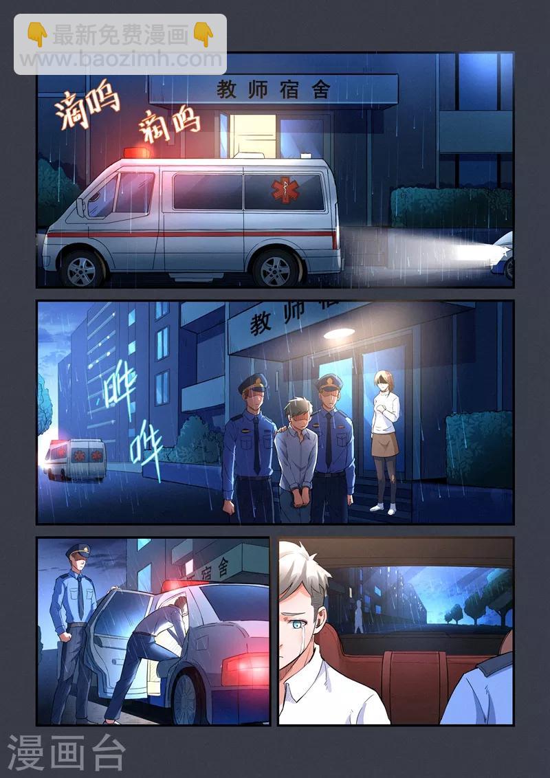王牌特工漫画,第20话11图