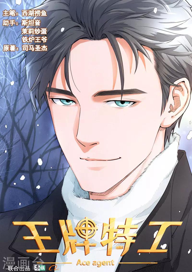 王牌特工漫画,第28话11图