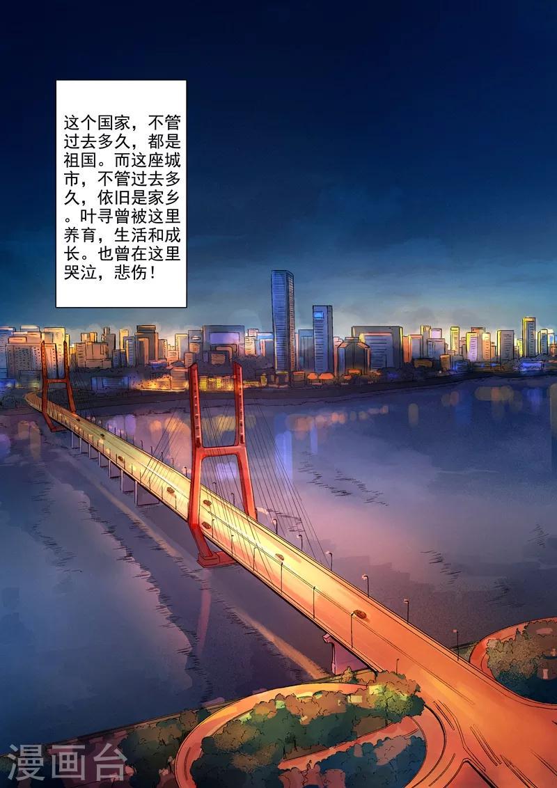 王牌特工3起源解说漫画,第9话22图