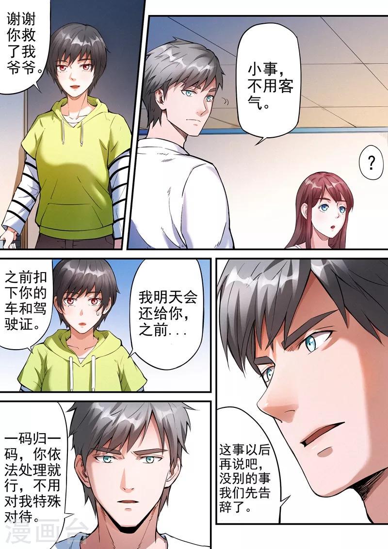 王牌特工漫画,第22话11图