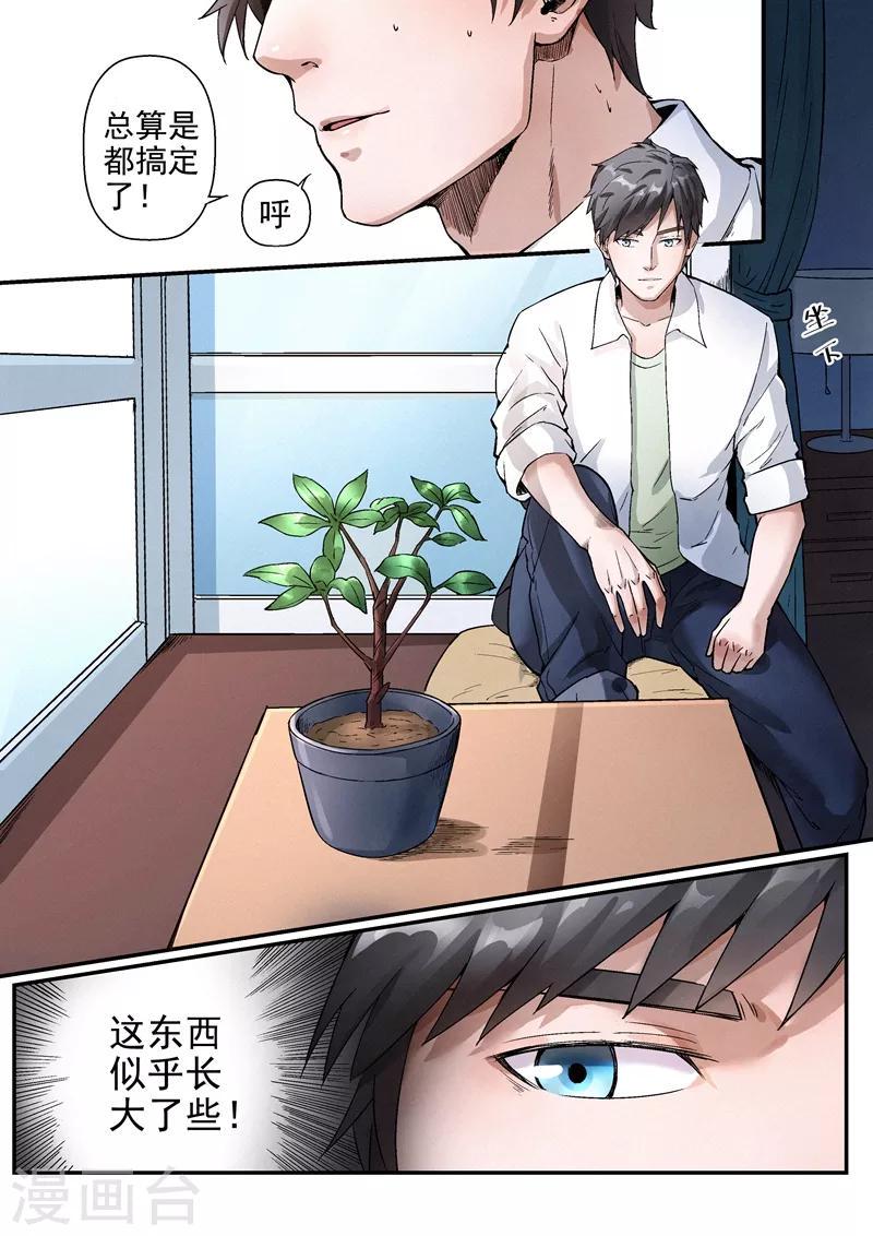 王牌特工漫画,第13话21图