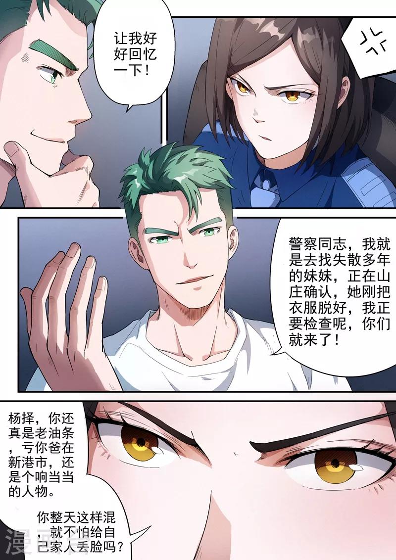 王牌特工漫画,第7话12图