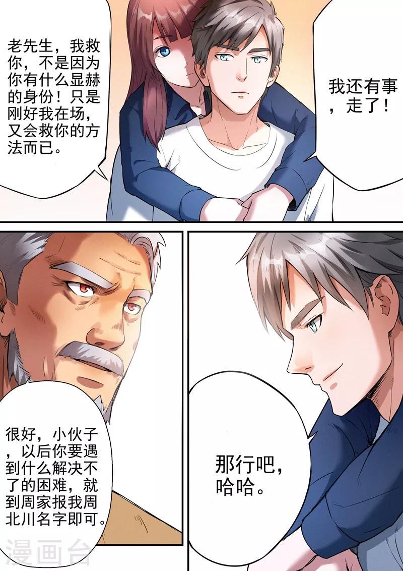 王牌特工漫画,第22话11图
