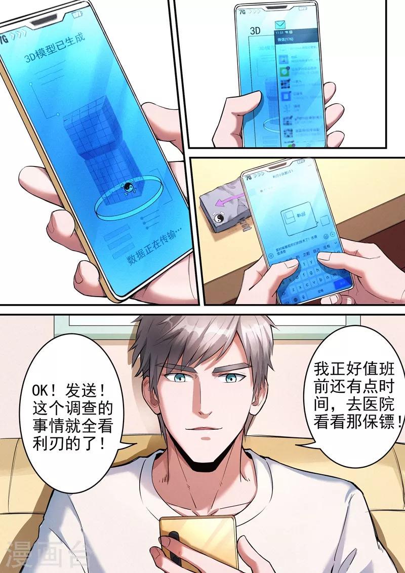 王牌特工漫画,第24话22图