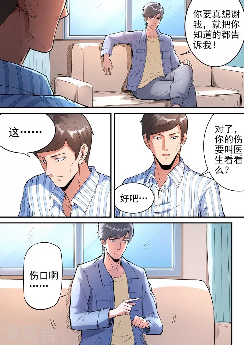 王牌特工漫画,第26话11图