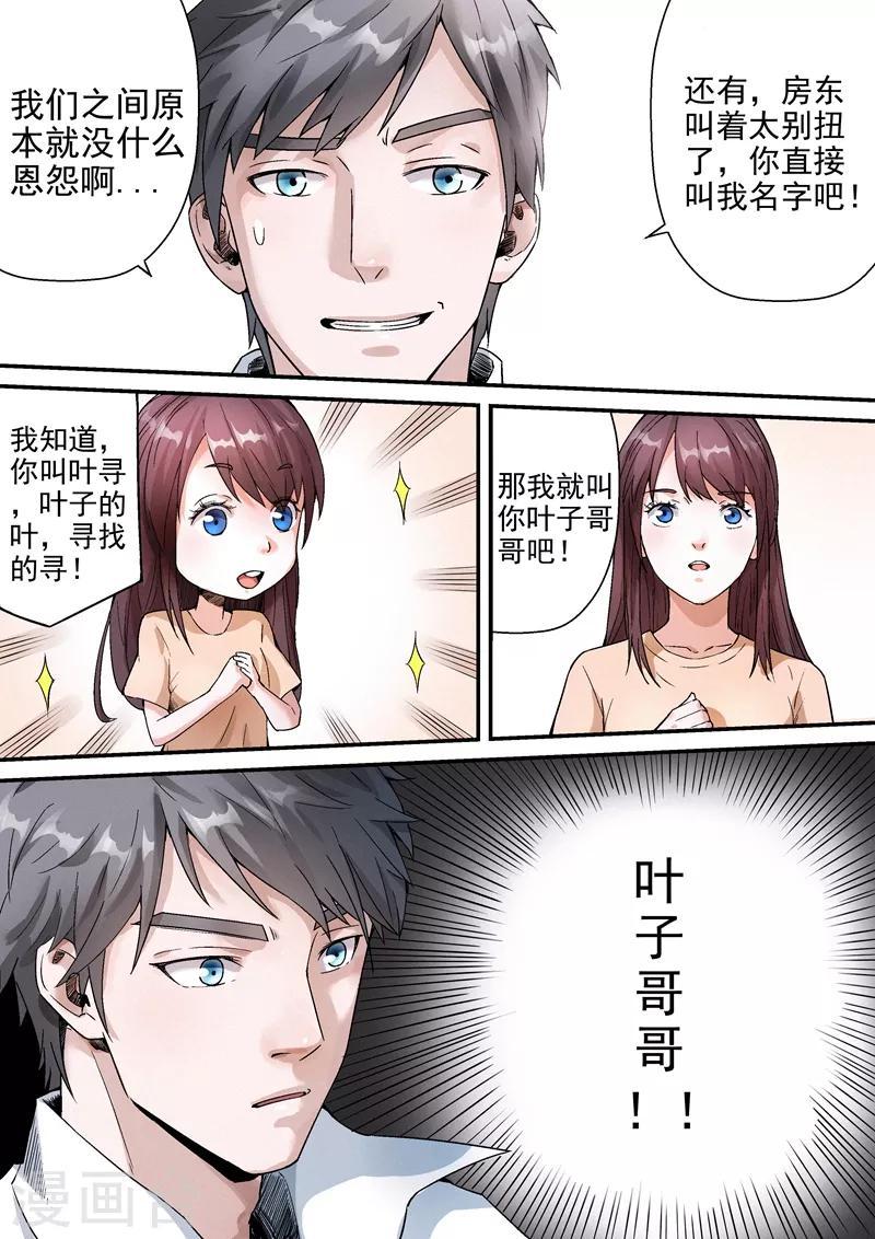 王牌特工漫画,第13话21图