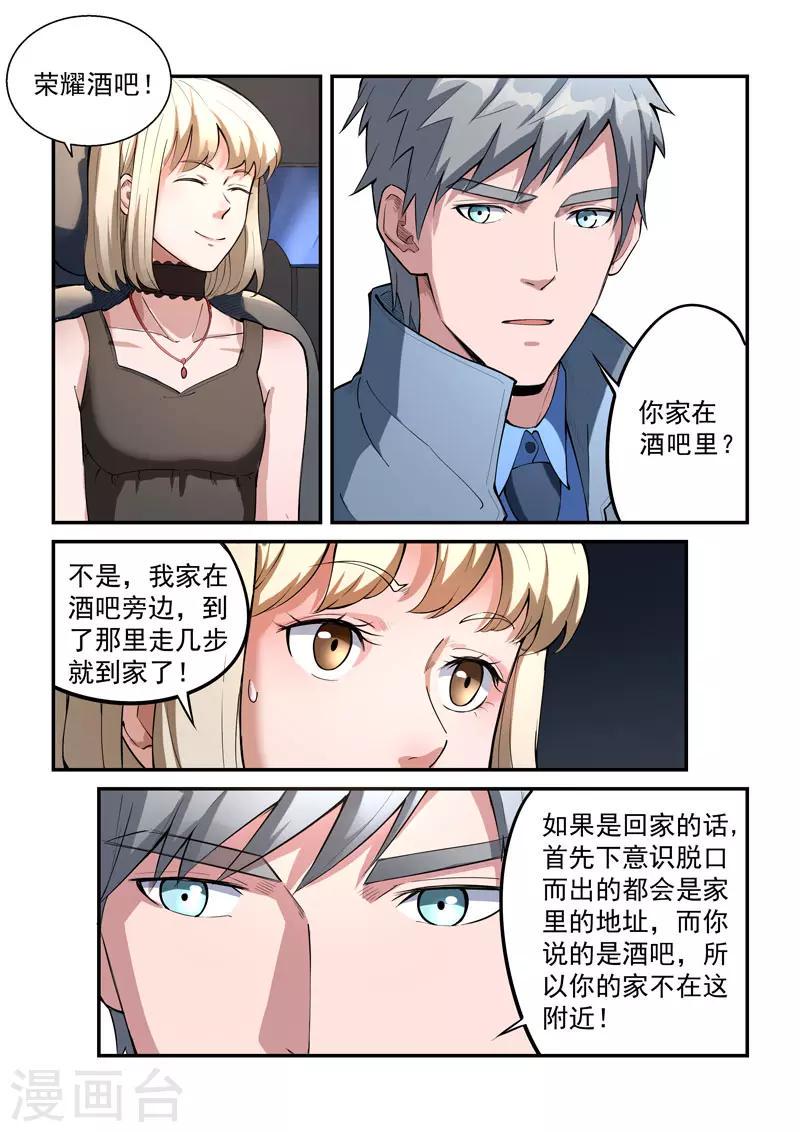 王牌特工漫画,第30话21图