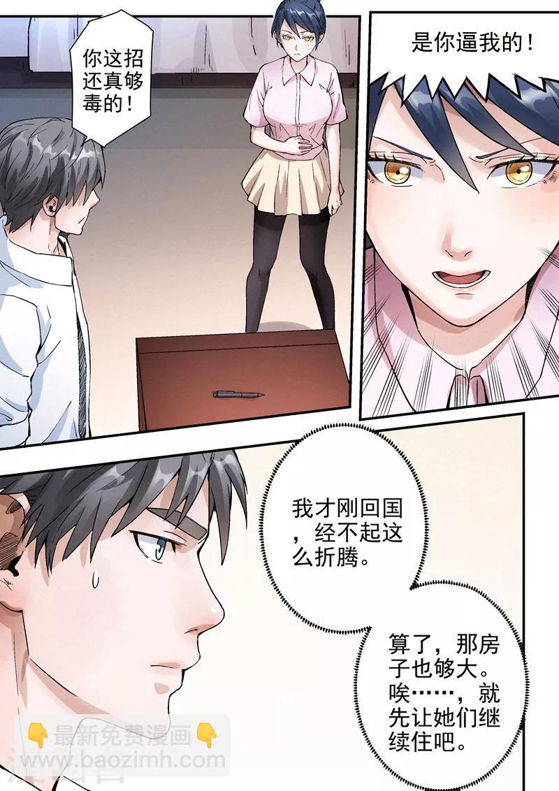 王牌特工漫画,第13话12图