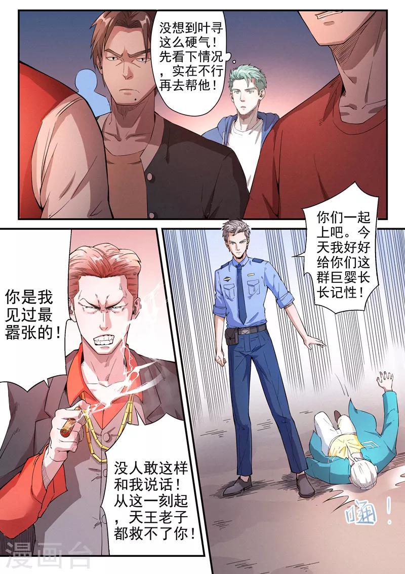 王牌特工漫画,第17话21图