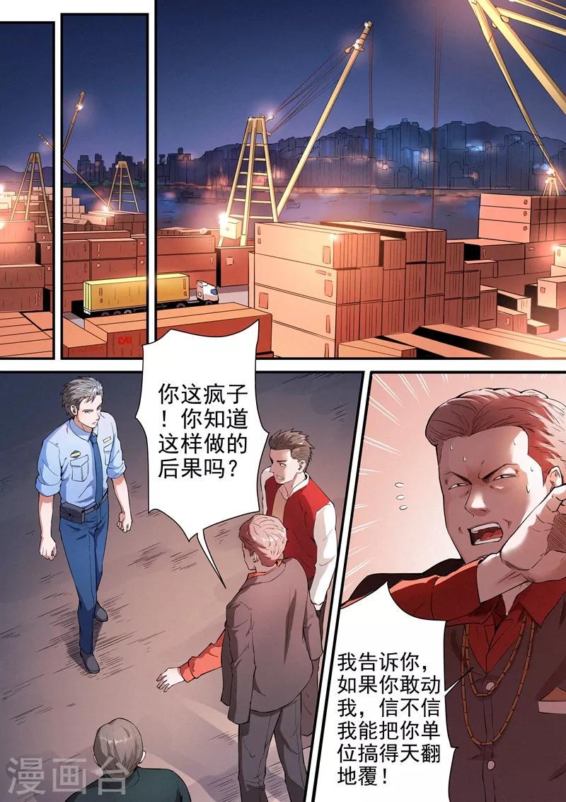 王牌特工漫画,第18话12图