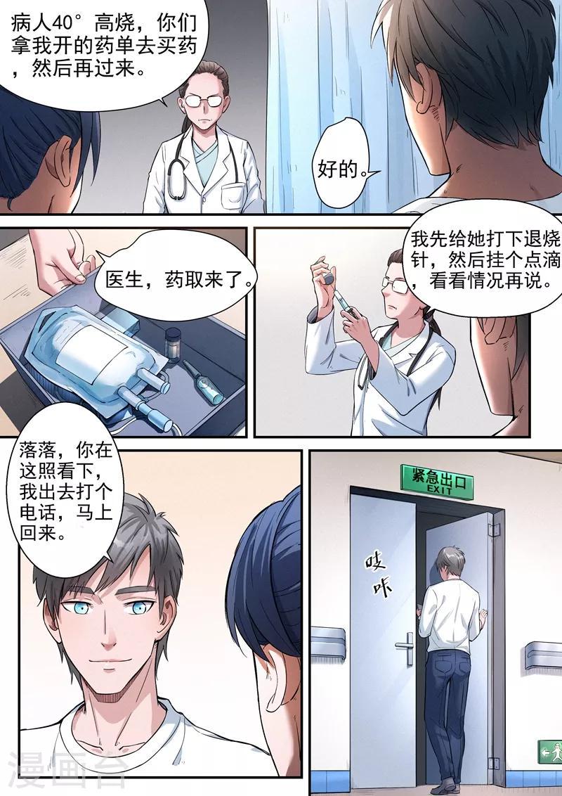 王牌特工漫画,第20话21图