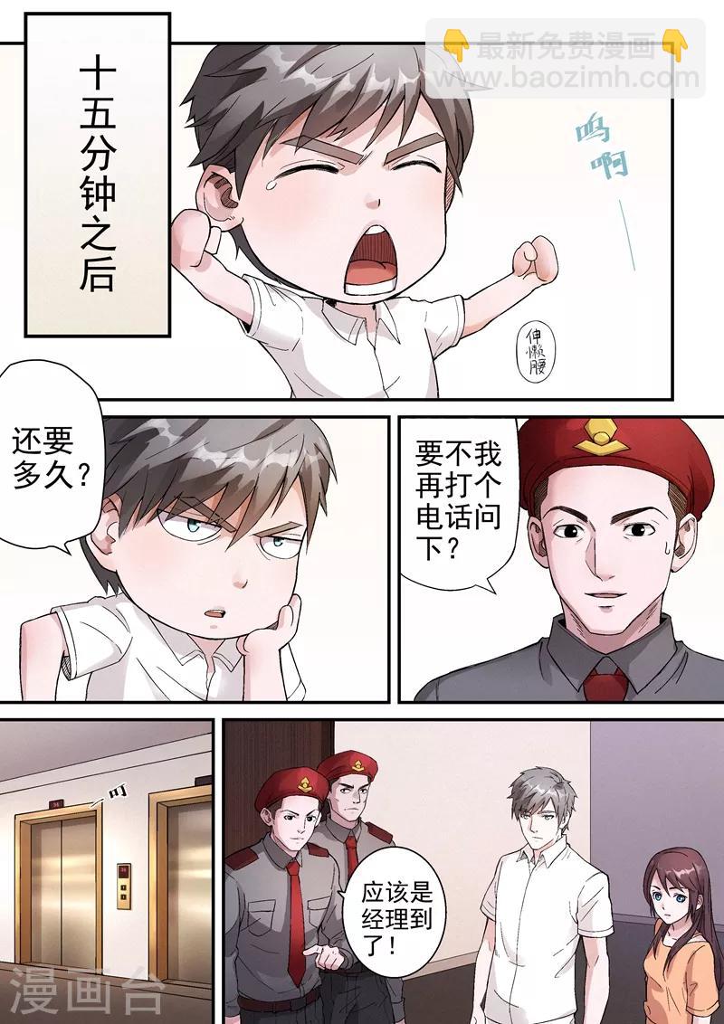 王牌特工漫画,第11话12图