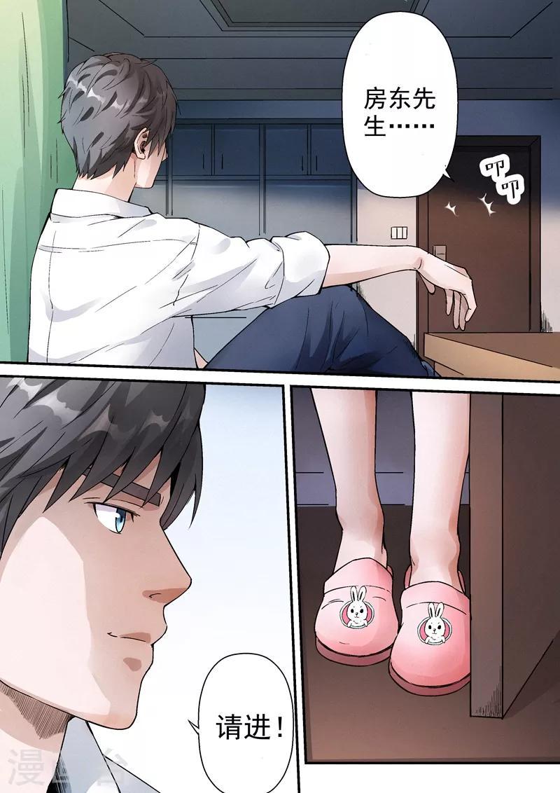 王牌特工漫画,第13话22图