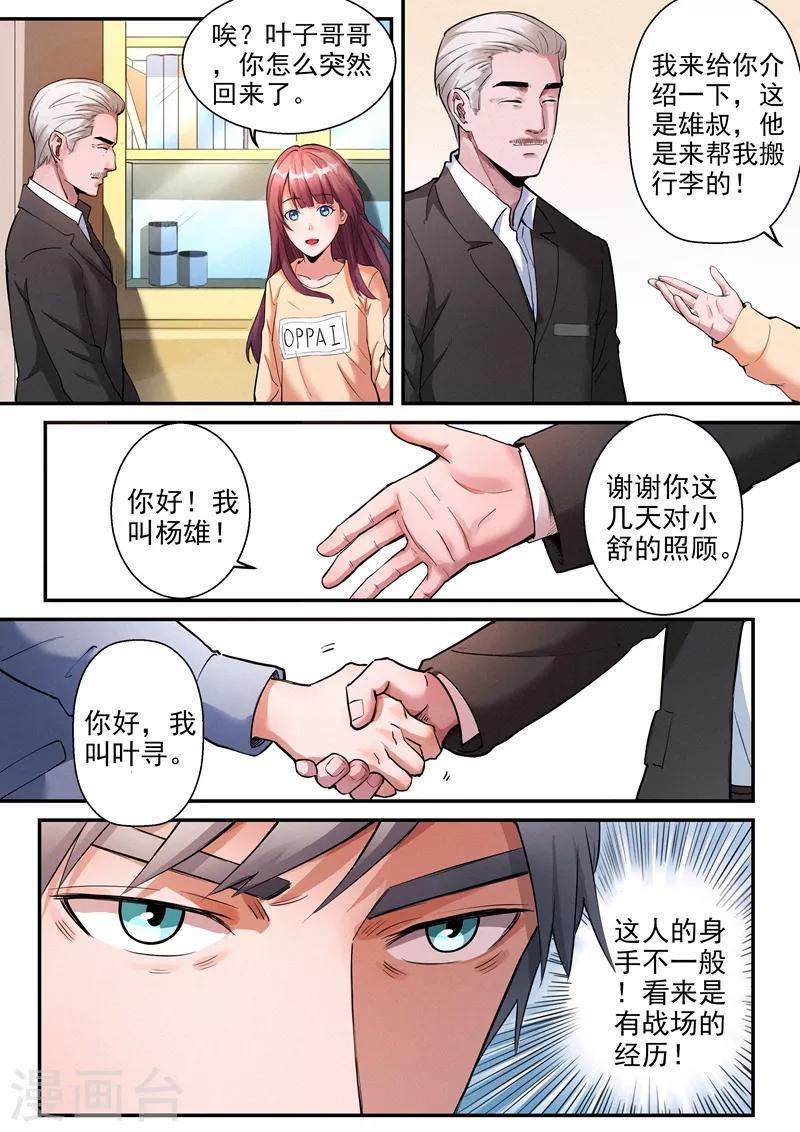 王牌特工漫画,第23话21图