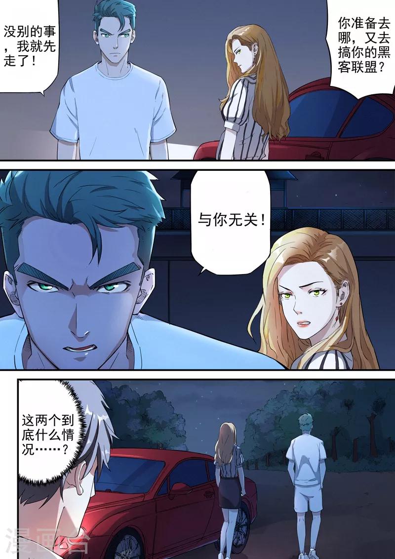 王牌特工3起源解说漫画,第9话12图