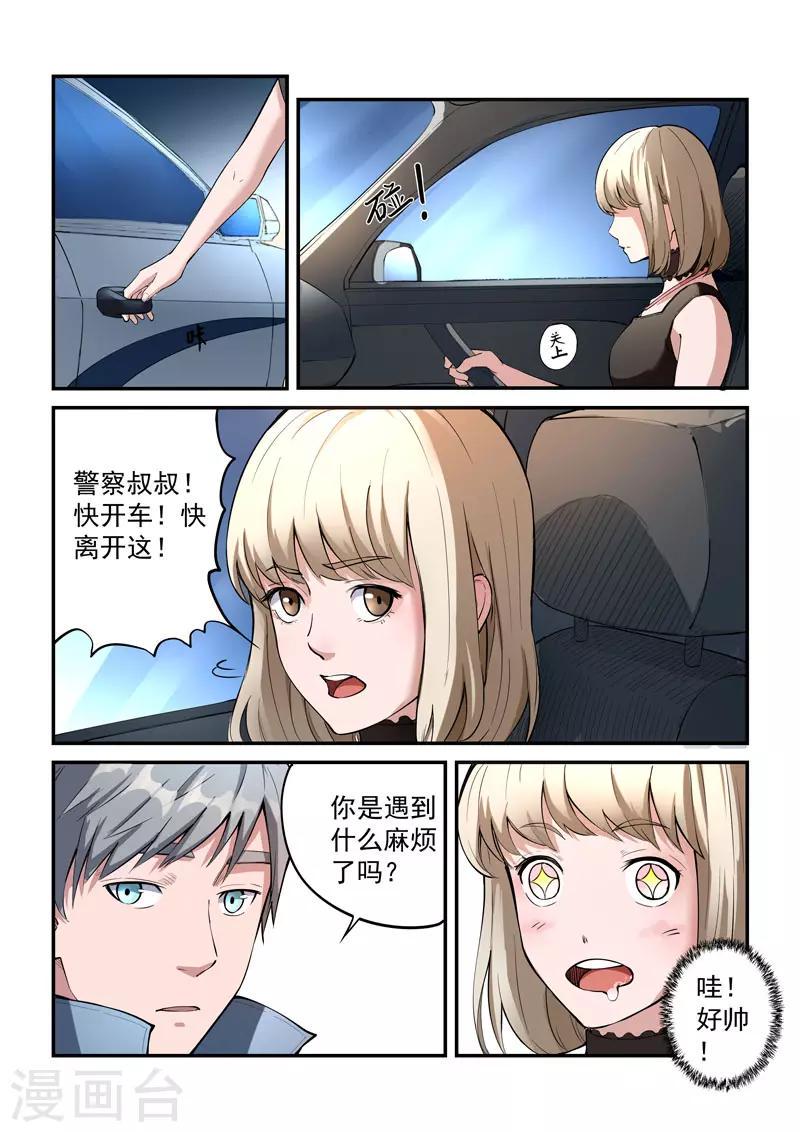 王牌特工漫画,第30话21图