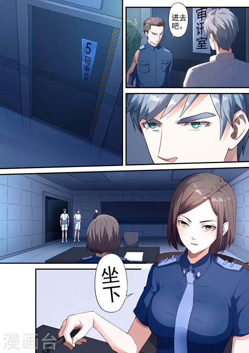 王牌特工漫画,第7话12图