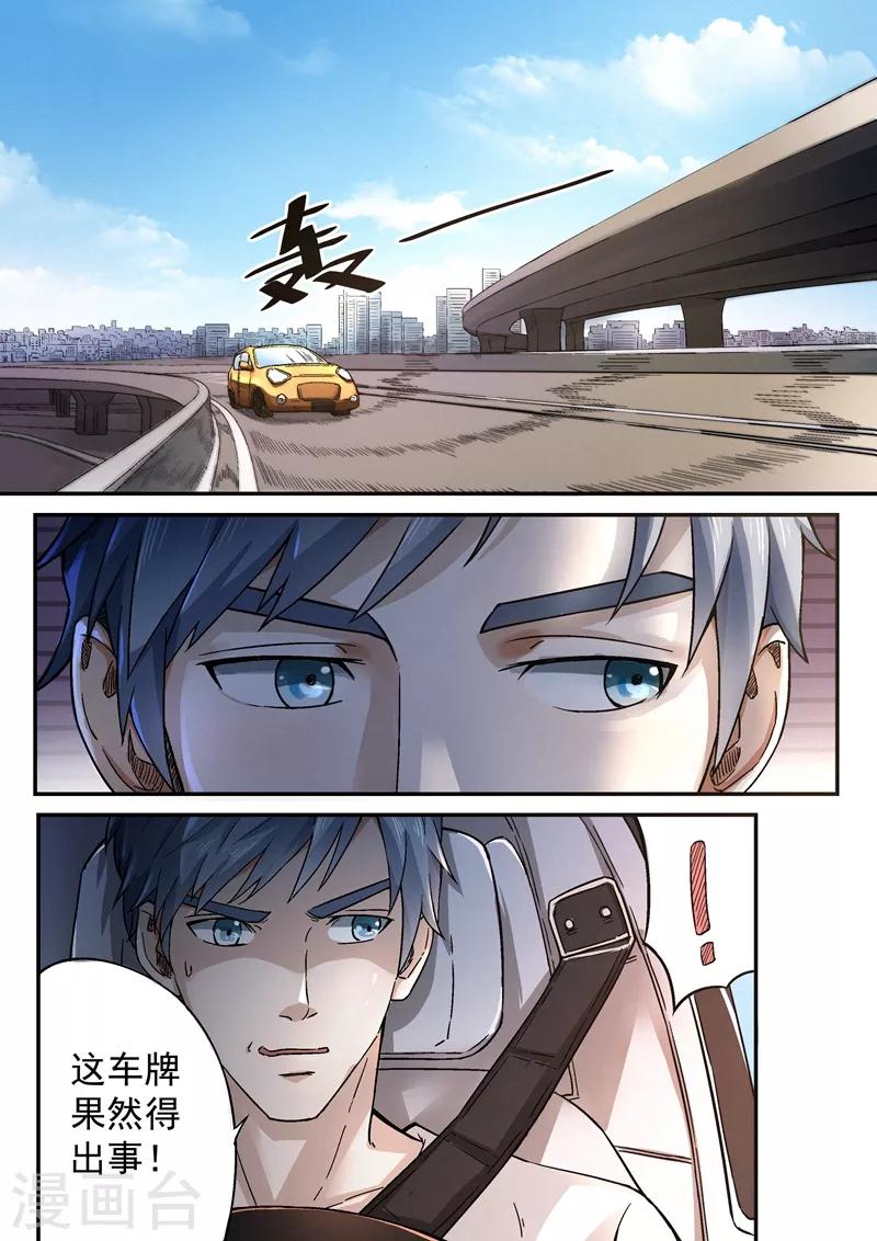 王牌特工3起源解说漫画,第3话12图
