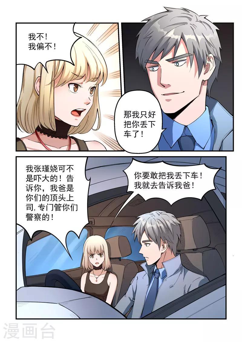 王牌特工漫画,第30话21图