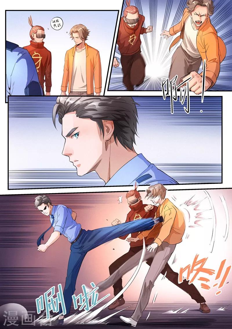 王牌特工漫画,第17话21图