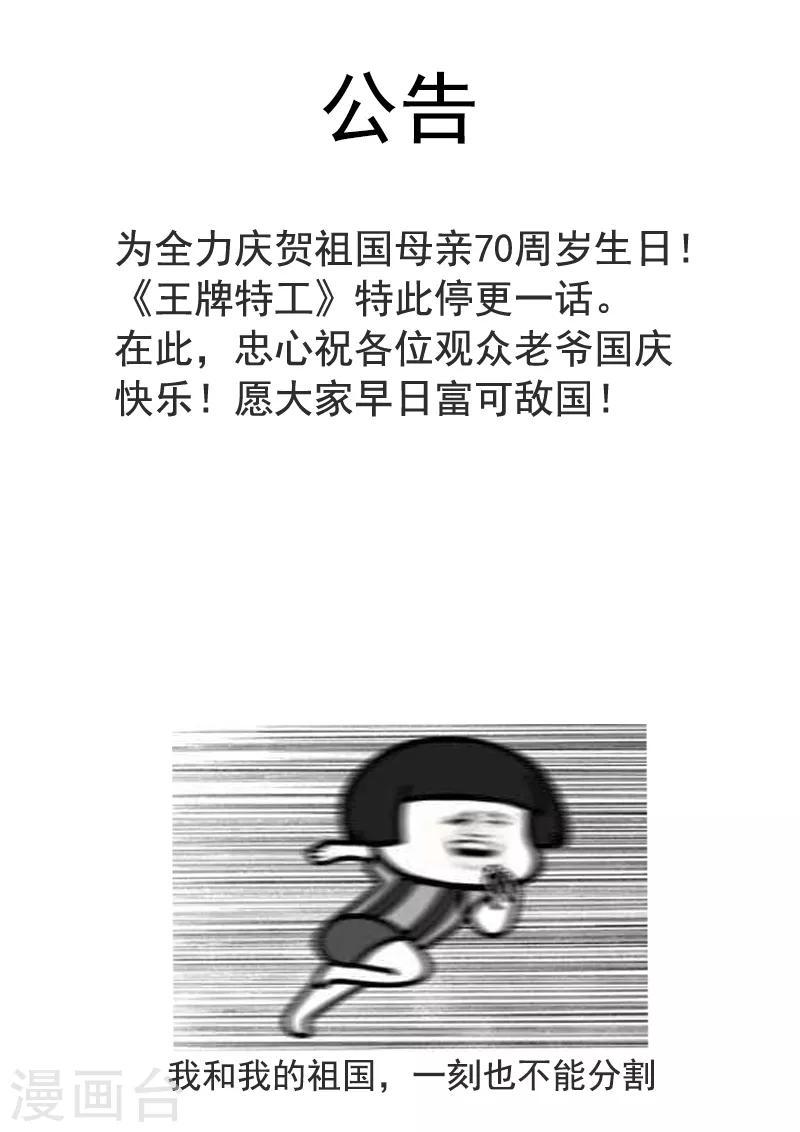 王牌特工漫画,国庆公告2图