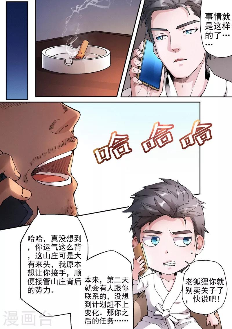王牌特工漫画,第11话22图