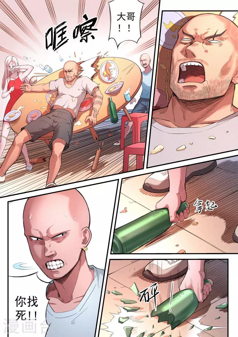 王牌特工漫画,第28话12图