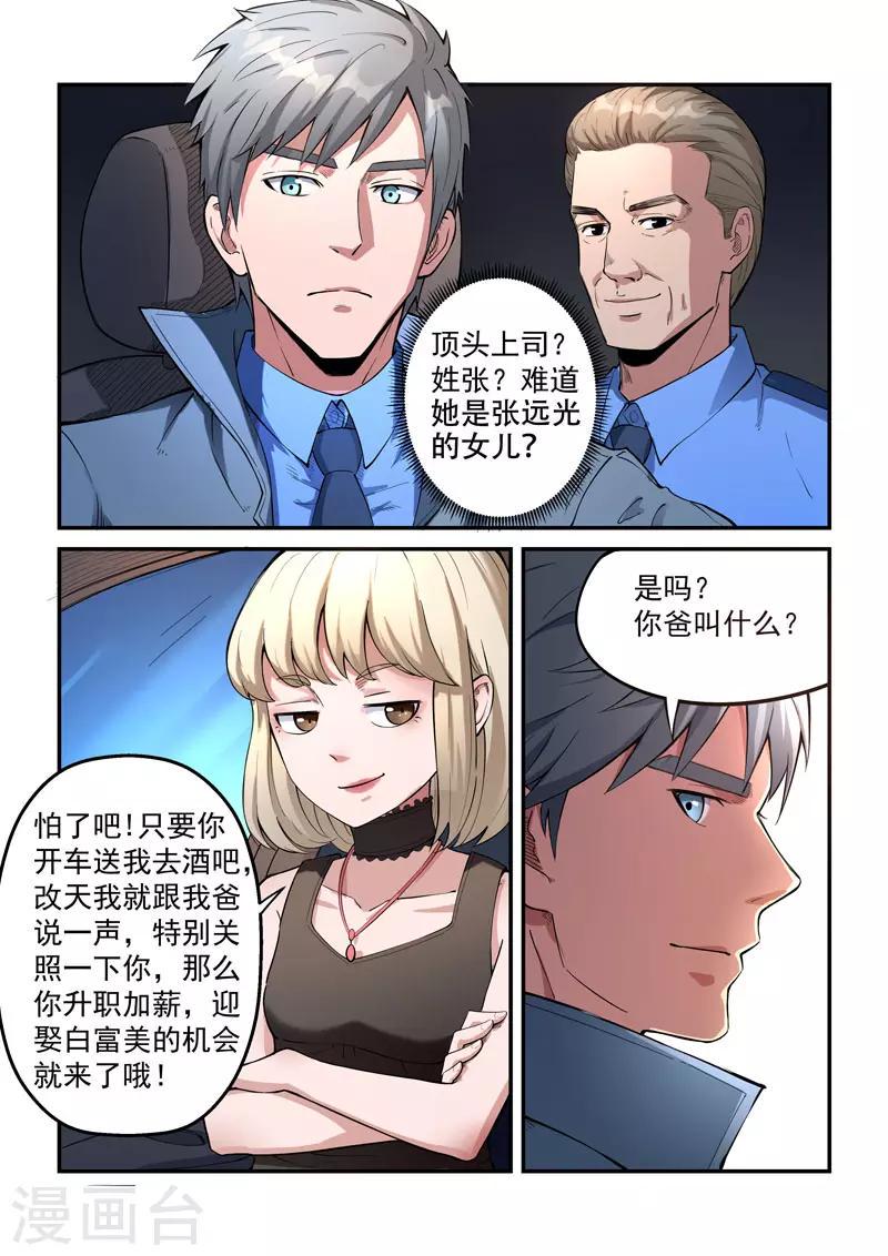 王牌特工漫画,第30话22图