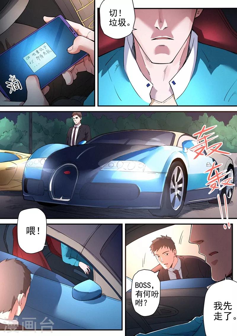 王牌特工漫画,第19话21图