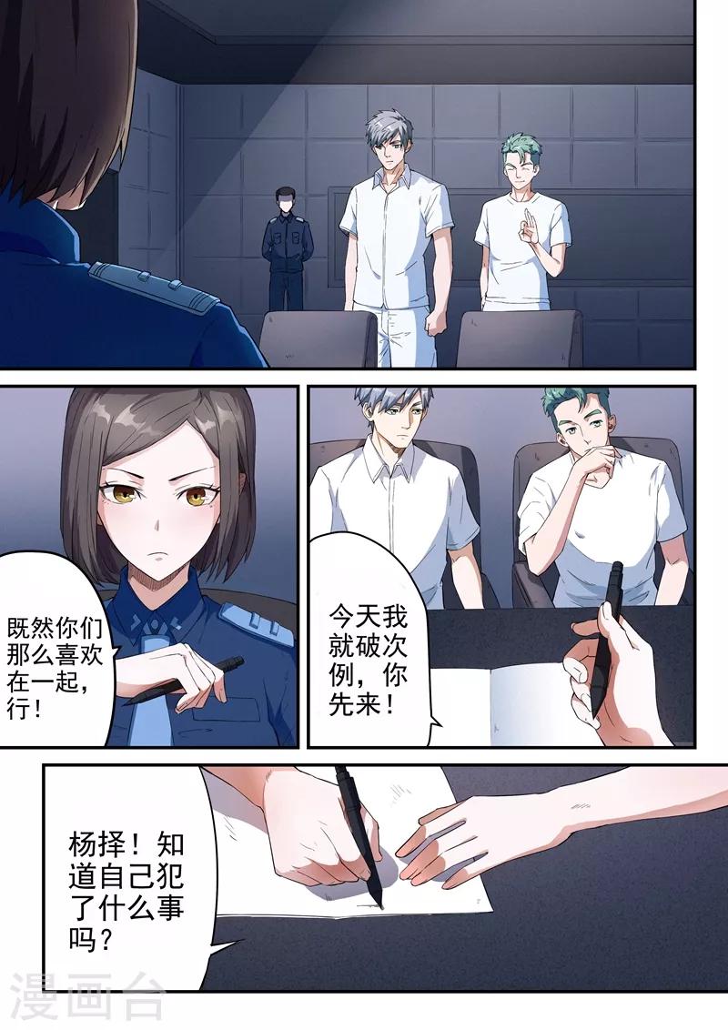 王牌特工漫画,第7话11图
