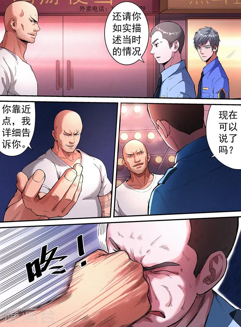 王牌特工漫画,第28话11图