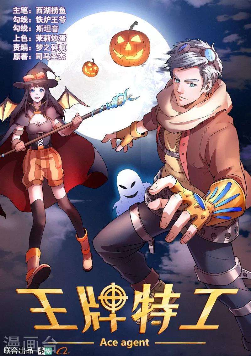 王牌特工漫画,第20话11图