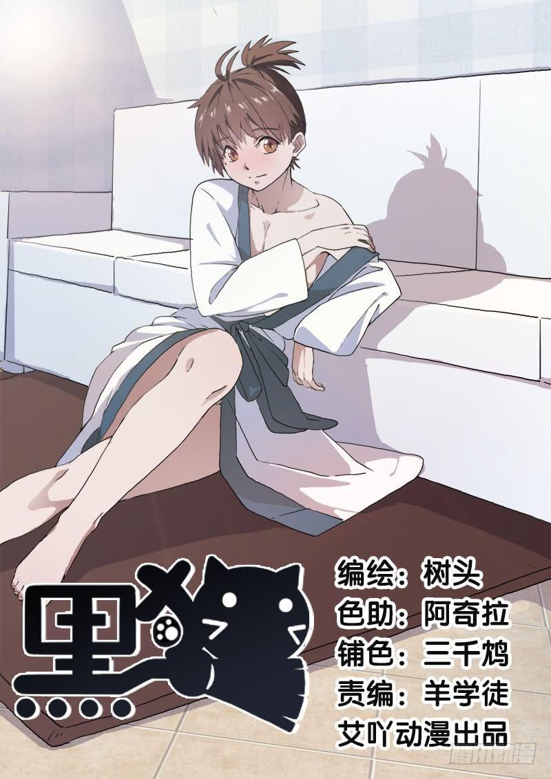 黑猫电动汽车漫画,4.黑猫家的访客1图