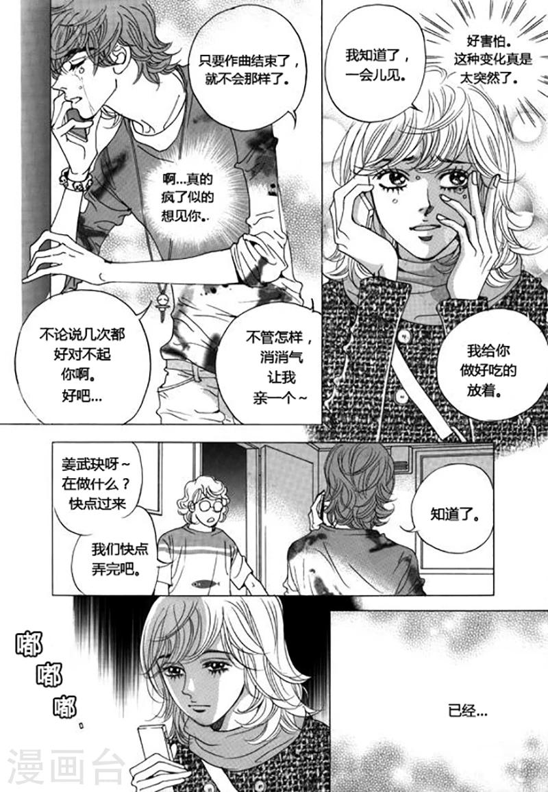 玛丽外宿中漫画,第45话2图