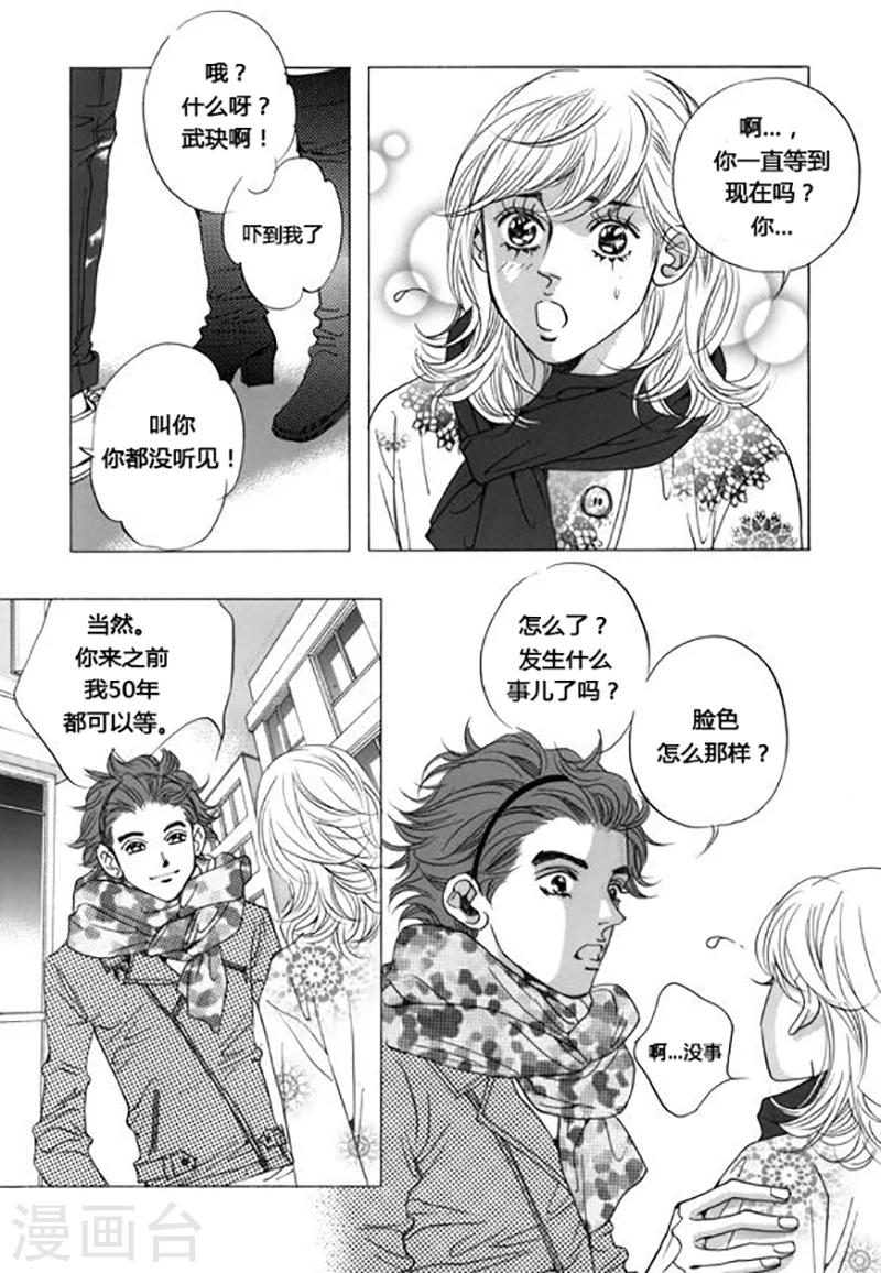 玛丽外宿中漫画,第41话2图