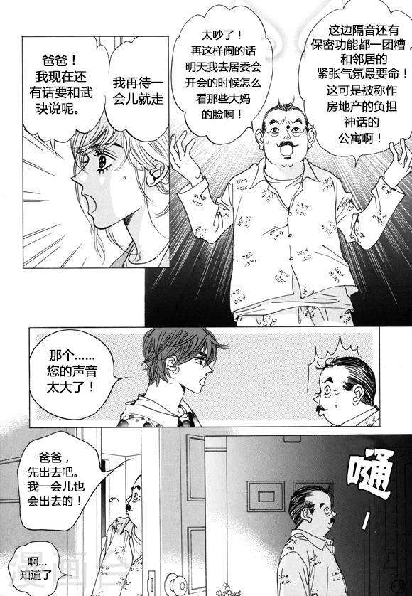 玛丽外宿中漫画,第39话1图