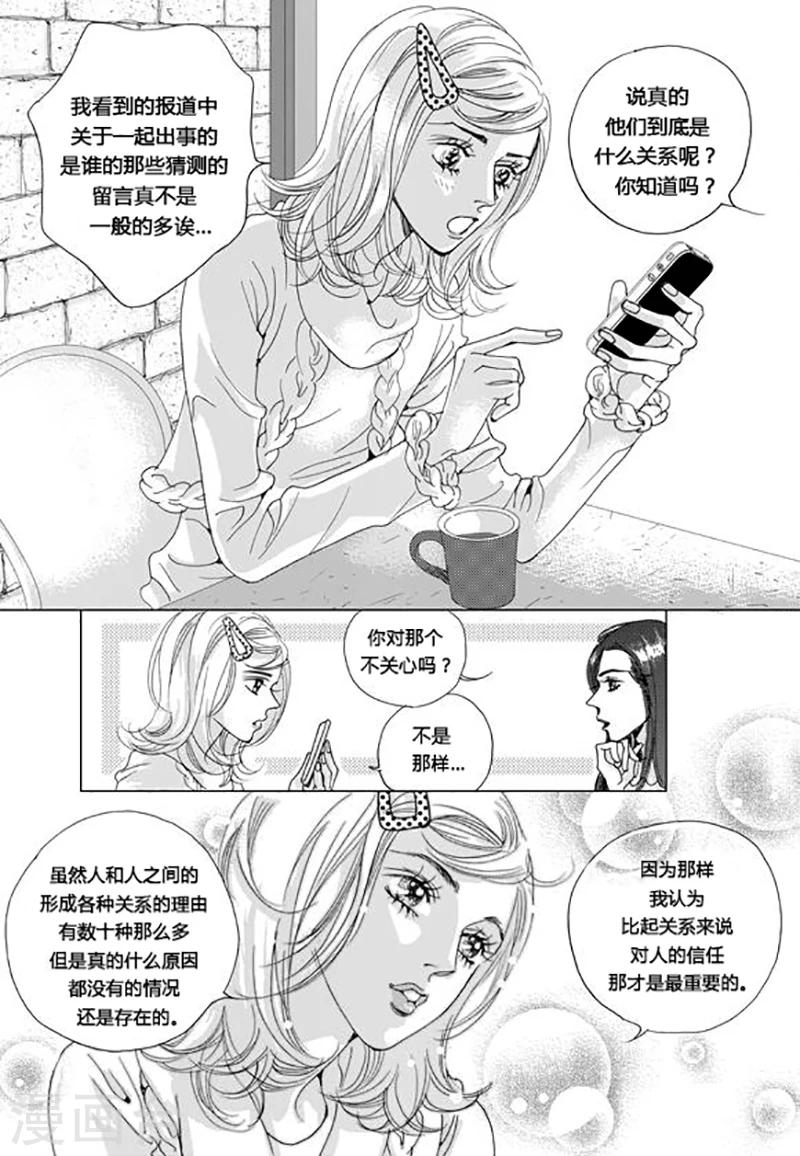 玛丽外宿中漫画,第51话1图