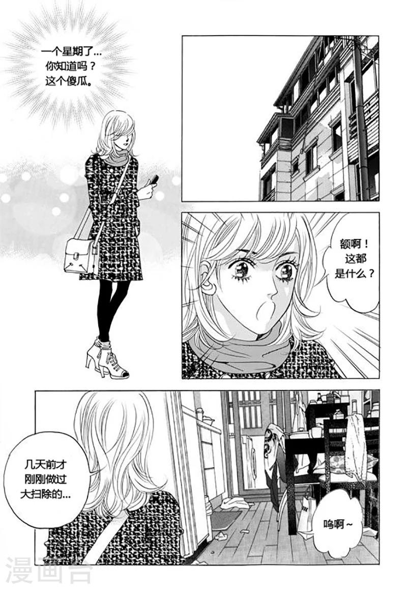 玛丽外宿中漫画,第45话1图