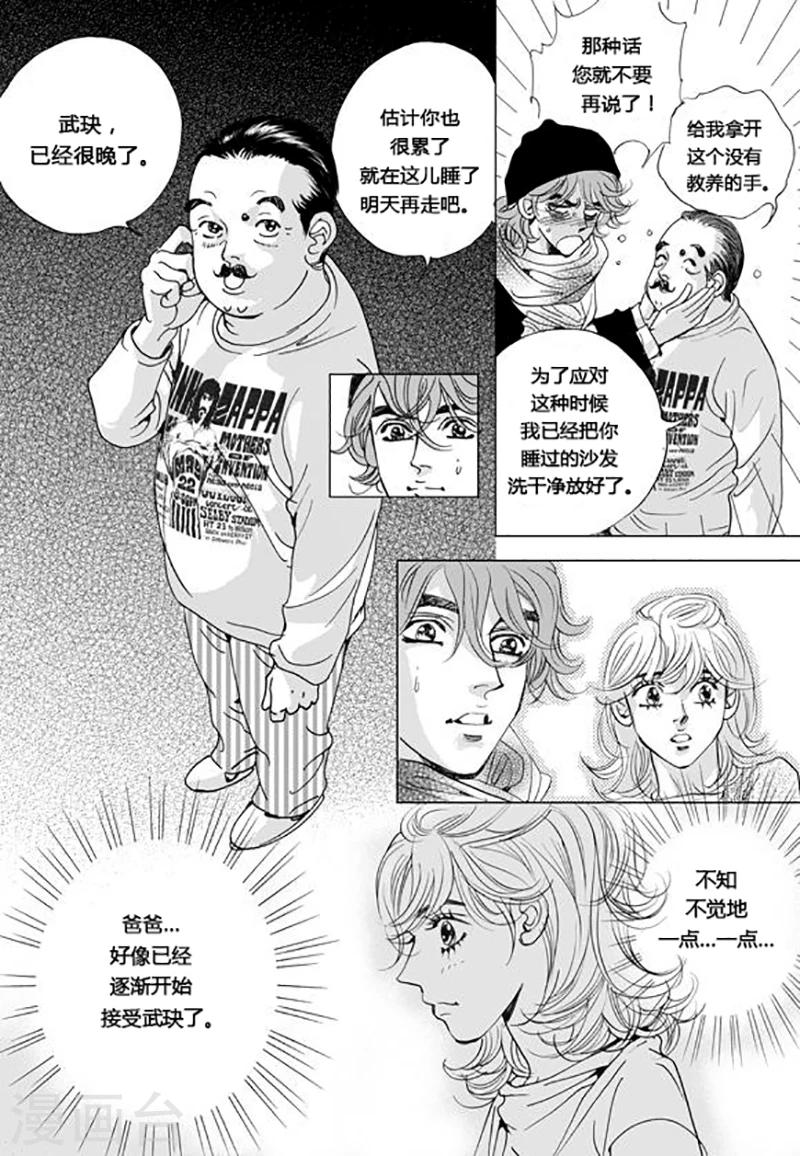 玛丽外宿中漫画,第49话2图